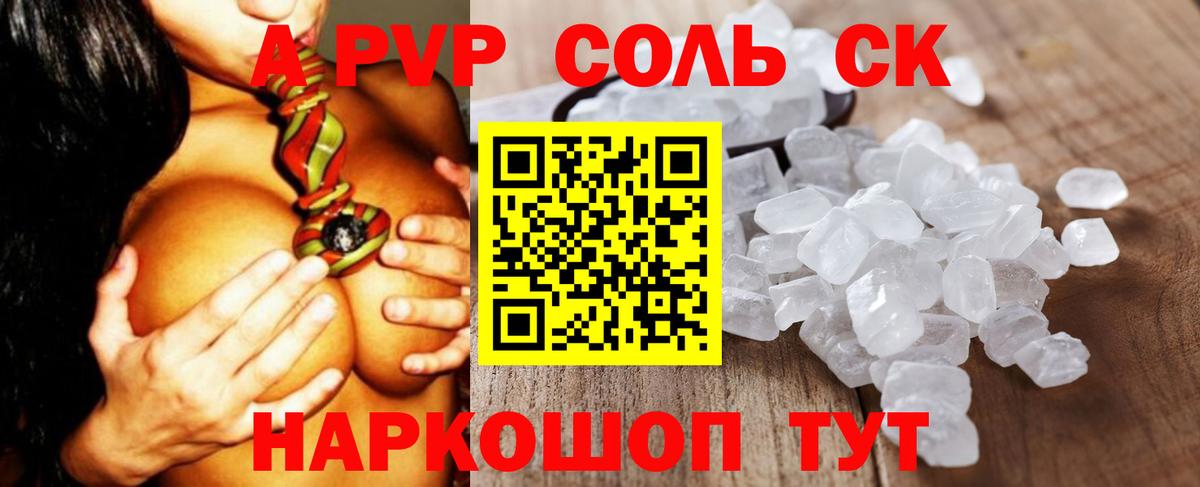 Альфа ПВП VHQ  Alpha-PVP кристаллы  Альфа ПВП СК  Вход с VPN  Челябинск 