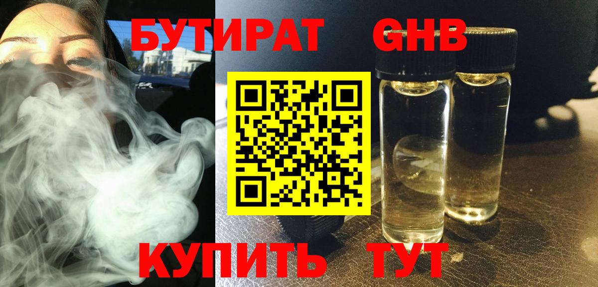 БУТИРАТ Butirat  Вход с VPN  Челябинск 
