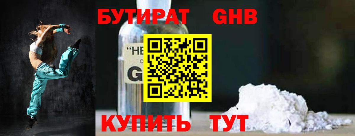 Бутират вода Челябинск
