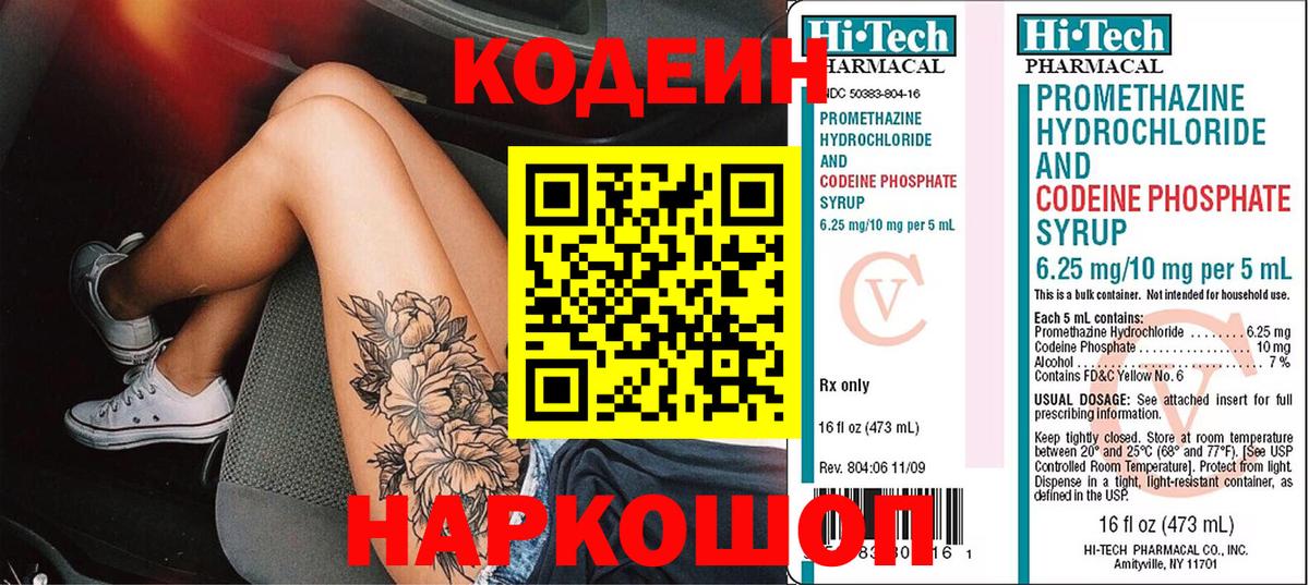 Codein Purple Drank  Вход с VPN  Кодеин Purple Drank  Челябинск 