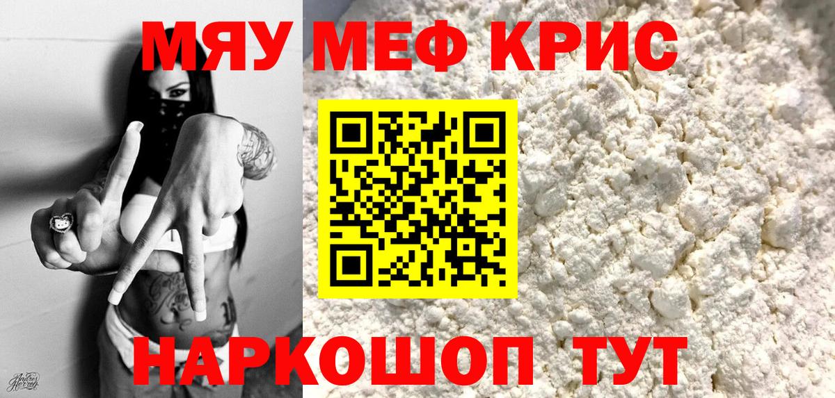 Меф mephedrone  Меф  Меф мяу мяу  Челябинск  Меф  Вход с VPN 
