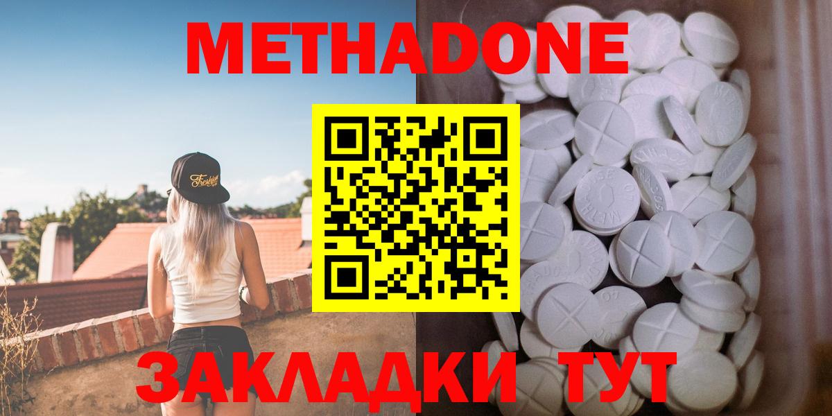 Метадон methadone  Метадон кристалл  Вход с VPN  Челябинск 